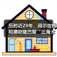 历时近20年,赫尔佐格和德默隆巴黎“三角大厦”封顶(图3) 历时近20年,赫尔佐格和德默隆巴黎“三角大厦”封顶(图3)