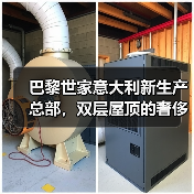 巴黎世家意大利新生产总部，双层屋顶的奢侈品工厂什么样？