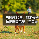 历时近20年,赫尔佐格和德默隆巴黎“三角大厦”封顶(图3) 历时近20年,赫尔佐格和德默隆巴黎“三角大厦”封顶(图3)