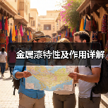 金属漆特性及作用详解(图3) 金属漆特性及作用详解(图3)
