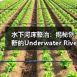 水下河床整治:揭秘创新的Underwater Riverbed Renovation技术引领河道未来 水下河床整治:揭秘创新的Underwater Riverbed Renovation技术引领河道未来