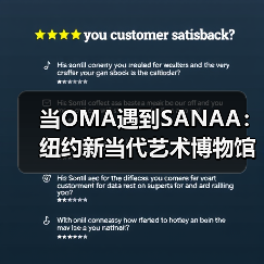 当OMA遇到SANAA:纽约新当代艺术博物馆扩建完成(图2) 当OMA遇到SANAA:纽约新当代艺术博物馆扩建完成(图2)