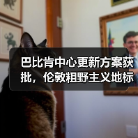 巴比肯中心更新方案获批,伦敦粗野主义地标即将升级(图2) 巴比肯中心更新方案获批,伦敦粗野主义地标即将升级(图2)