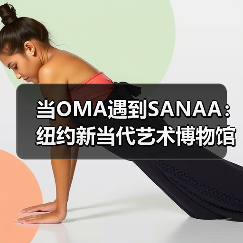 当OMA遇到SANAA:纽约新当代艺术博物馆扩建完成 当OMA遇到SANAA:纽约新当代艺术博物馆扩建完成