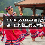 OMA与SANAA建筑对话：纽约新当代艺术博物馆扩建如何重塑空间格局？（图4）