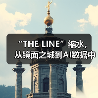 “THE LINE”缩水，从镜面之城到AI数据中心（图4）