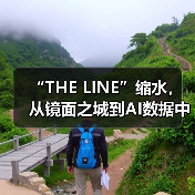 “THE LINE”缩水,从镜面之城到AI数据中心 “THE LINE”缩水,从镜面之城到AI数据中心