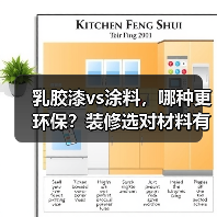 乳胶漆vs涂料，哪种更环保？装修选对材料有诀窍（图4）
