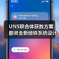 UNS联合体获胜方案:都灵全新地铁系统设计竞赛(图4) UNS联合体获胜方案:都灵全新地铁系统设计竞赛(图4)
