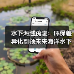 水下海域疏浚：环保差异化引领未来海洋水下工程（图3）