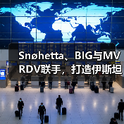 Snøhetta、BIG与MVRDV联手,打造伊斯坦布尔Ion Riva生态文化社区(图4) Snøhetta、BIG与MVRDV联手,打造伊斯坦布尔Ion Riva生态文化社区(图4)