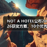 NOT A HOTEL公布2026获奖方案,10个优秀作品一览(图4) NOT A HOTEL公布2026获奖方案,10个优秀作品一览(图4)