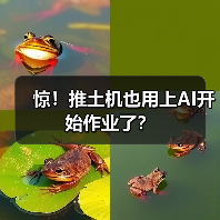 惊!推土机也用上AI开始作业了?(图3) 惊!推土机也用上AI开始作业了?(图3)