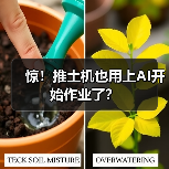 惊!推土机也用上AI开始作业了?(图1) 惊!推土机也用上AI开始作业了?(图1)