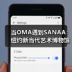当OMA遇到SANAA:纽约新当代艺术博物馆扩建完成(图4) 当OMA遇到SANAA:纽约新当代艺术博物馆扩建完成(图4)
