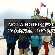 NOT A HOTEL公布2026获奖方案,10个优秀作品一览(图2) NOT A HOTEL公布2026获奖方案,10个优秀作品一览(图2)