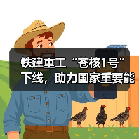 铁建重工“苍核1号”下线，助力国家重要能源项目建设（图1）