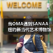 当OMA遇到SANAA:纽约新当代艺术博物馆扩建完成(图4) 当OMA遇到SANAA:纽约新当代艺术博物馆扩建完成(图4)