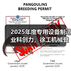 2025年度专用设备制造业科创力，徐工机械登顶！