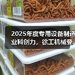 2025年度专用设备制造业科创力,徐工机械登顶!(图3) 2025年度专用设备制造业科创力,徐工机械登顶!(图3)
