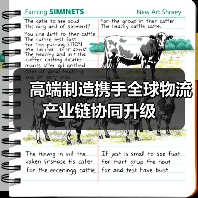 高端制造携手全球物流 产业链协同升级 高端制造携手全球物流 产业链协同升级