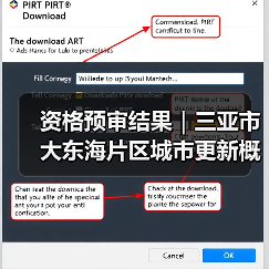 资格预审结果｜三亚市大东海片区城市更新概念规划设计国际竞赛（图3）