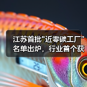 江苏首批 江苏首批
