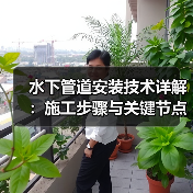 水下管道安装技术详解:施工步骤与关键节点解析(图3) 水下管道安装技术详解:施工步骤与关键节点解析(图3)