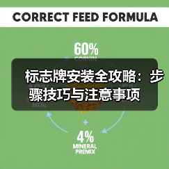 标志牌安装全攻略：步骤技巧与注意事项