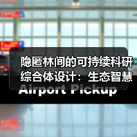 隐匿林间的可持续科研综合体设计:生态智慧校园打造之道(图4) 隐匿林间的可持续科研综合体设计:生态智慧校园打造之道(图4)