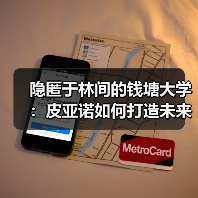 隐匿于林间的钱塘大学:皮亚诺如何打造未来科研校园(图3) 隐匿于林间的钱塘大学:皮亚诺如何打造未来科研校园(图3)