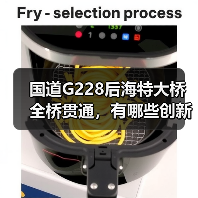 国道G228后海特大桥全桥贯通，有哪些创新技术？（图3）