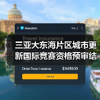 三亚大东海片区城市更新国际竞赛资格预审结果公布,全球设计团队角逐未来(图3) 三亚大东海片区城市更新国际竞赛资格预审结果公布,全球设计团队角逐未来(图3)