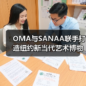 OMA与SANAA联手打造纽约新当代艺术博物馆扩建(图3) OMA与SANAA联手打造纽约新当代艺术博物馆扩建(图3)