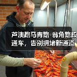 芦澳路马青路-翁角路段通车，告别拥堵新通道（图2）