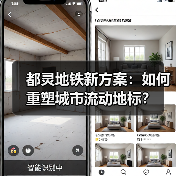 都灵地铁新方案：如何重塑城市流动地标？（图2）