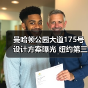 曼哈顿公园大道175号设计方案曝光 纽约第三高楼或启超高层建筑(图2) 曼哈顿公园大道175号设计方案曝光 纽约第三高楼或启超高层建筑(图2)