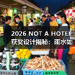 2026 NOT A HOTEL获奖设计揭秘:雨水如何重塑空间边界?(图2) 2026 NOT A HOTEL获奖设计揭秘:雨水如何重塑空间边界?(图2)