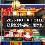 2026 NOT A HOTEL获奖设计揭秘:雨水如何重塑空间边界?(图4) 2026 NOT A HOTEL获奖设计揭秘:雨水如何重塑空间边界?(图4)