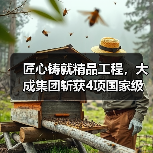 匠心铸就精品工程,大成集团斩获4项国家级工程大奖(图3) 匠心铸就精品工程,大成集团斩获4项国家级工程大奖(图3)