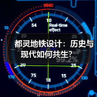 都灵地铁设计：历史与现代如何共生？