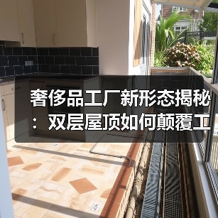 奢侈品工厂新形态揭秘:双层屋顶如何颠覆工业建筑?(图3) 奢侈品工厂新形态揭秘:双层屋顶如何颠覆工业建筑?(图3)