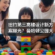 纽约第三高楼设计新方案曝光?曼哈顿公园大道175号规划解析 纽约第三高楼设计新方案曝光?曼哈顿公园大道175号规划解析