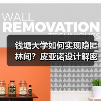 钱塘大学如何实现隐匿林间？皮亚诺设计解密自然共生密码（图3）