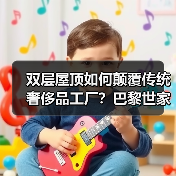 双层屋顶如何颠覆传统奢侈品工厂?巴黎世家意大利新厂设计解析 双层屋顶如何颠覆传统奢侈品工厂?巴黎世家意大利新厂设计解析