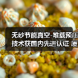 无砂节能真空-堆载预压技术获国内先进认证 厦门应用成效显著（图3）