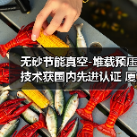 无砂节能真空-堆载预压技术获国内先进认证 厦门应用成效显著（图4）