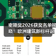 密斯奖2026获奖名单揭晓!欧洲建筑新标杆诞生(图3) 密斯奖2026获奖名单揭晓!欧洲建筑新标杆诞生(图3)
