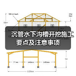 沉管水下沟槽开挖施工要点及注意事项（图4）