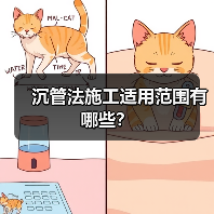 沉管法施工适用范围有哪些？（图2）